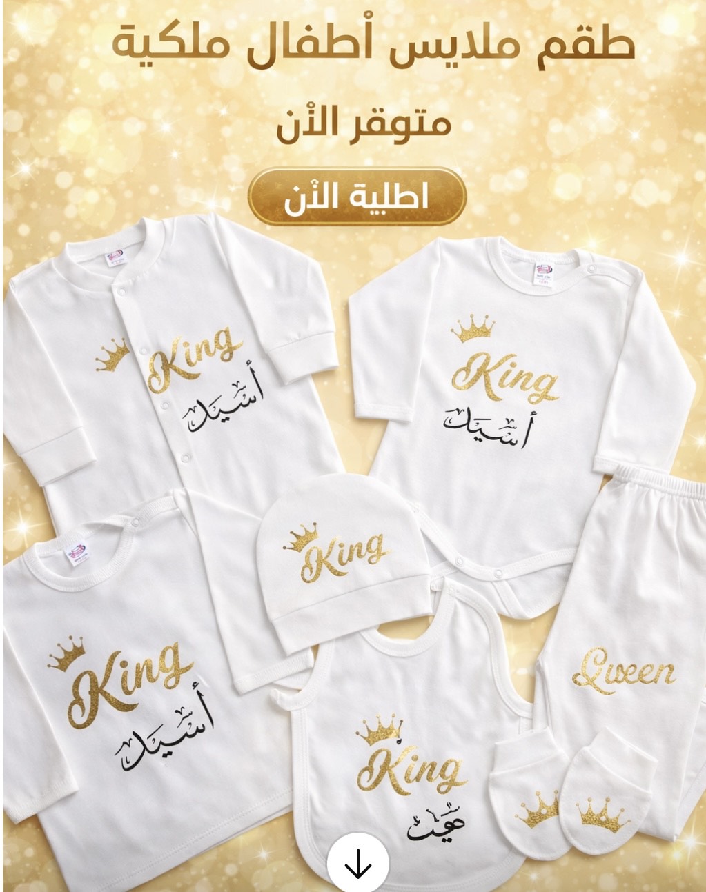 طقم رضيع King قطع7💙