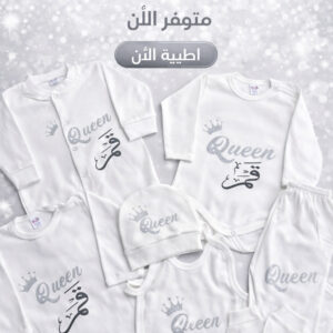طقم رضيع Queen قطع7 🤍