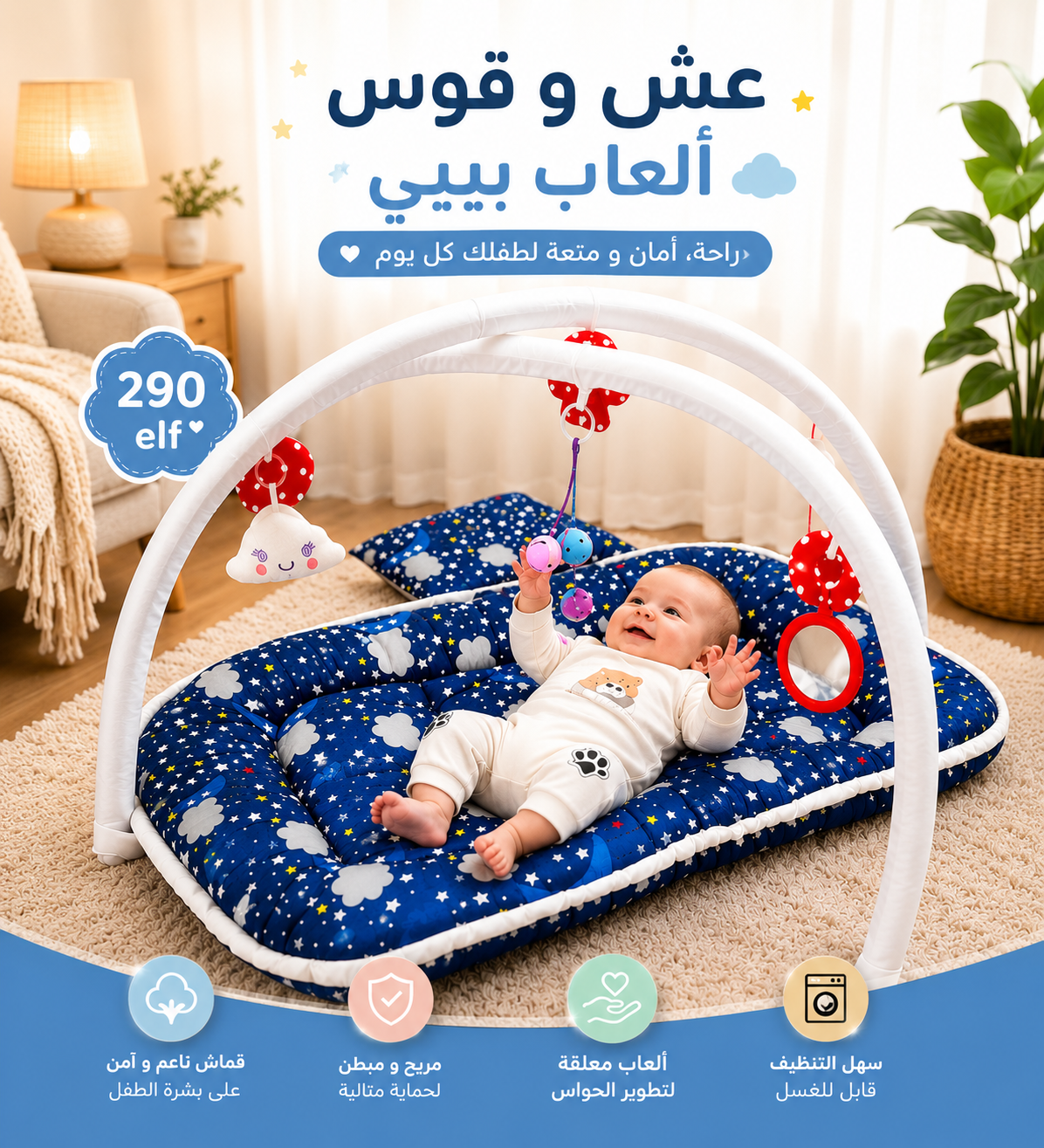 ✨ عش وقوس ألعاب بيبي👶 - الصورة 2